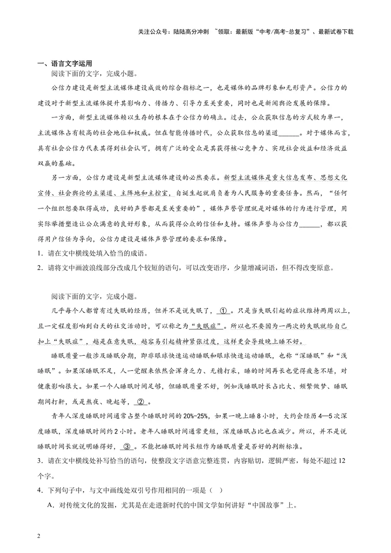 《专题06语言文字运用（新九省百强校100题）（原卷版）-_专项复习_2024年_2024年高考语文重点题型终极预测_资料_1-资料》第2页预览