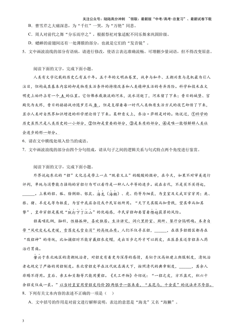 《专题06语言文字运用（新九省百强校100题）（原卷版）-_专项复习_2024年_2024年高考语文重点题型终极预测_资料_1-资料》第3页预览