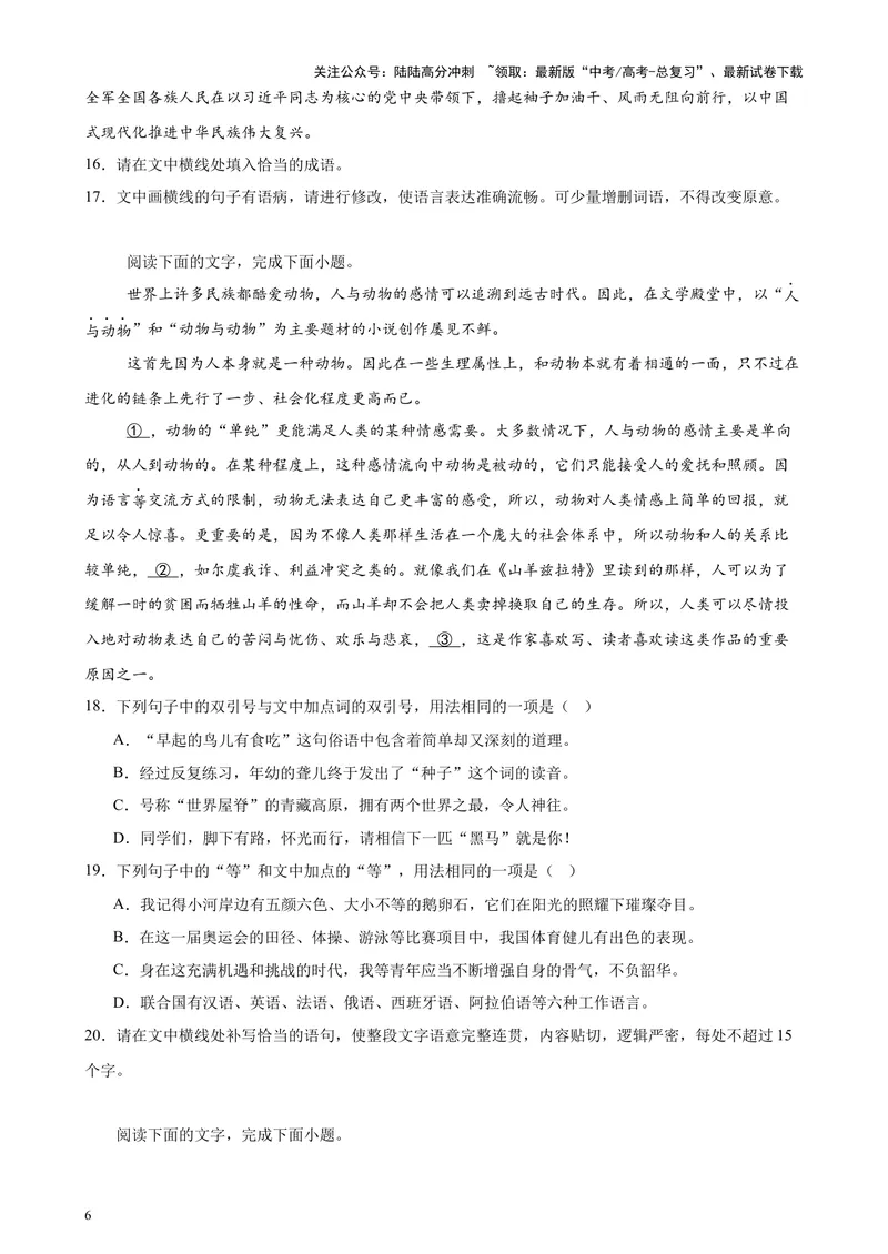 《专题06语言文字运用（新九省百强校100题）（原卷版）-_专项复习_2024年_2024年高考语文重点题型终极预测_资料_1-资料》第6页预览