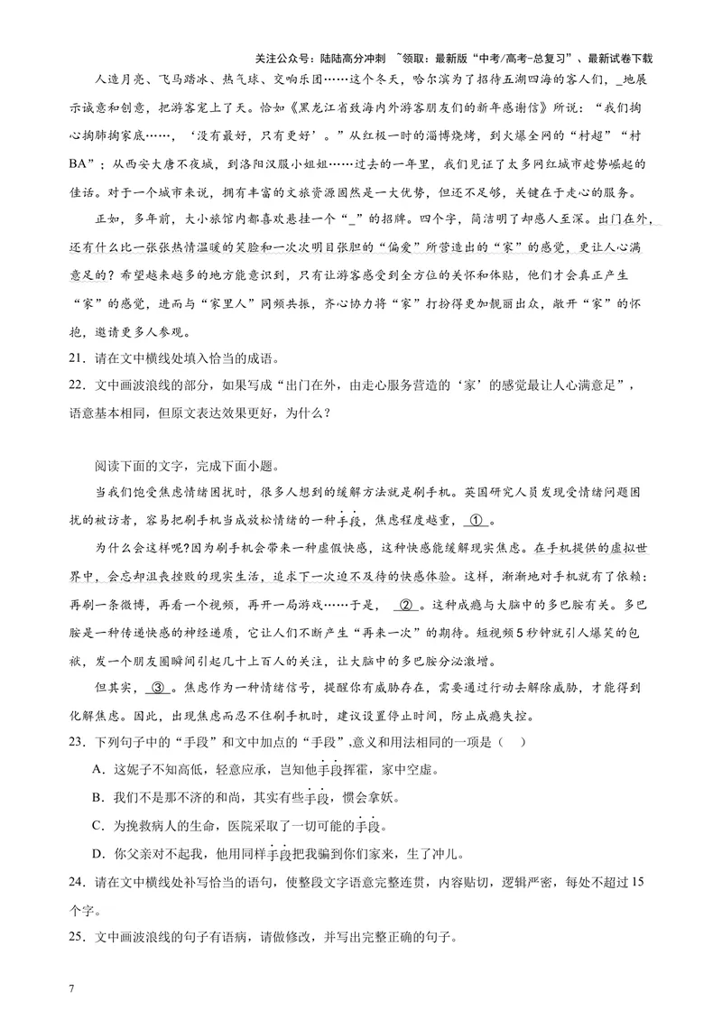 《专题06语言文字运用（新九省百强校100题）（原卷版）-_专项复习_2024年_2024年高考语文重点题型终极预测_资料_1-资料》第7页预览