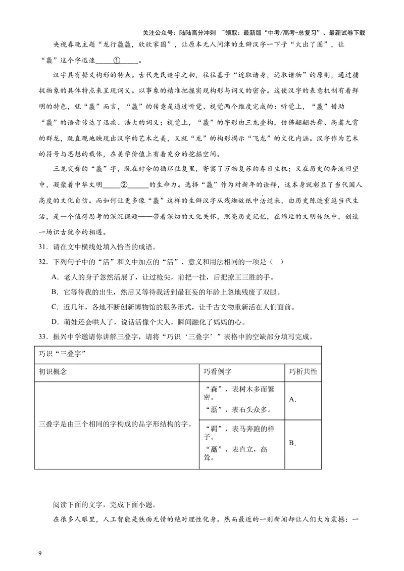 《专题06语言文字运用（新九省百强校100题）（原卷版）-_专项复习_2024年_2024年高考语文重点题型终极预测_资料_1-资料》第9页预览