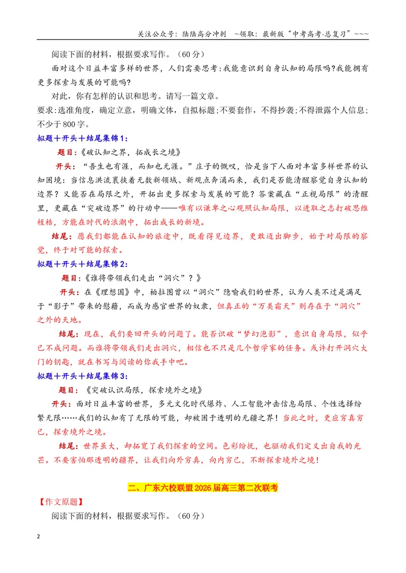 《专题102026十一市11月上旬模考作文拟题＋开头＋结尾集锦_专项复习_2026年-语文专项复习_2026年高考语文议论文写作秘籍-G391_资料》第2页预览