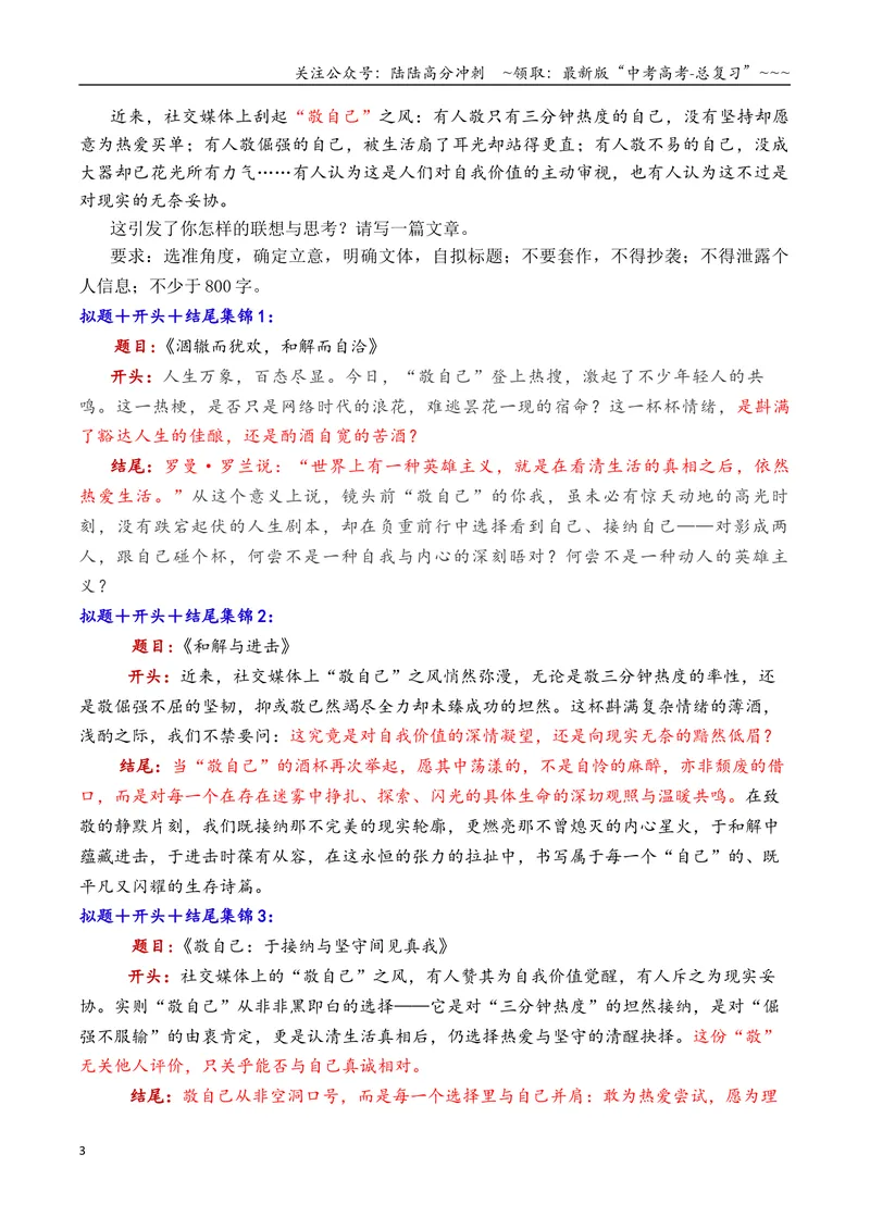 《专题102026十一市11月上旬模考作文拟题＋开头＋结尾集锦_专项复习_2026年-语文专项复习_2026年高考语文议论文写作秘籍-G391_资料》第3页预览