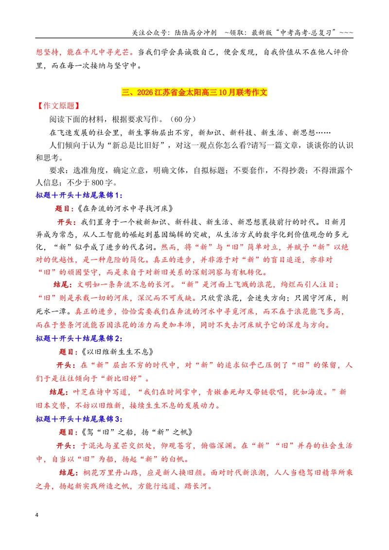 《专题102026十一市11月上旬模考作文拟题＋开头＋结尾集锦_专项复习_2026年-语文专项复习_2026年高考语文议论文写作秘籍-G391_资料》第4页预览