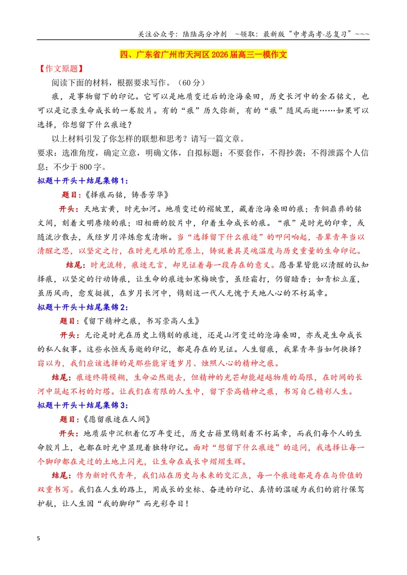 《专题102026十一市11月上旬模考作文拟题＋开头＋结尾集锦_专项复习_2026年-语文专项复习_2026年高考语文议论文写作秘籍-G391_资料》第5页预览