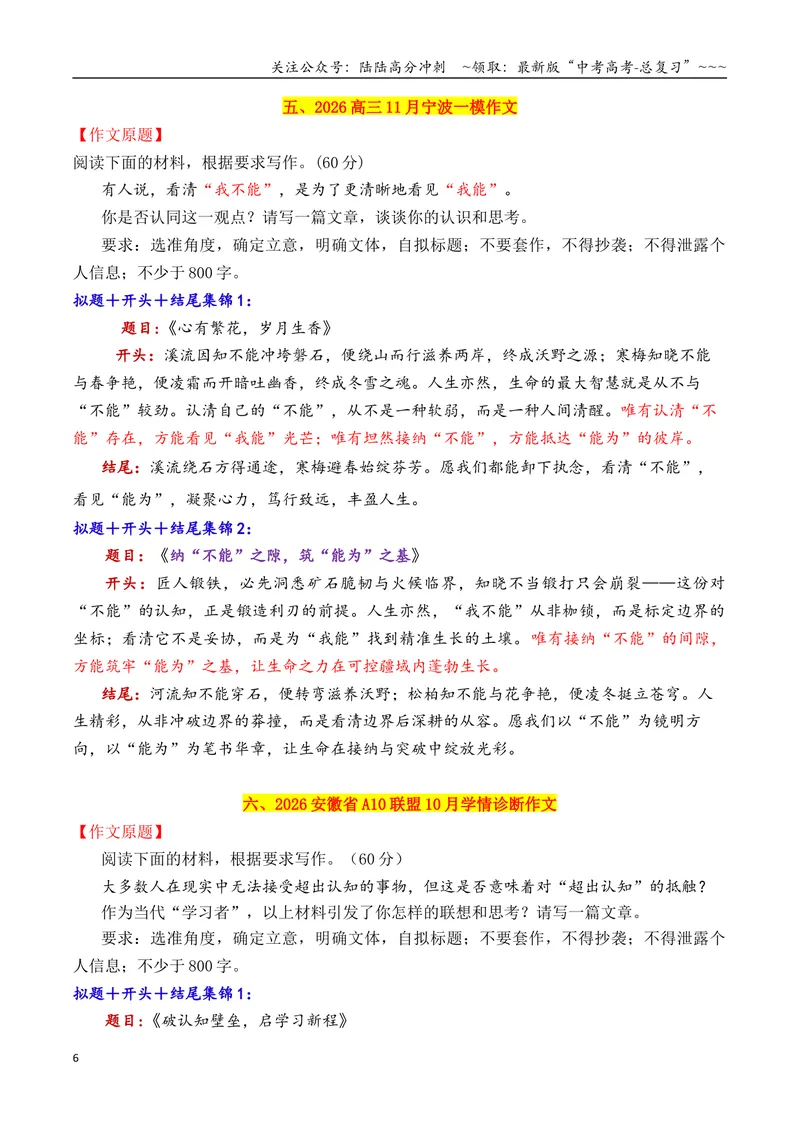 《专题102026十一市11月上旬模考作文拟题＋开头＋结尾集锦_专项复习_2026年-语文专项复习_2026年高考语文议论文写作秘籍-G391_资料》第6页预览