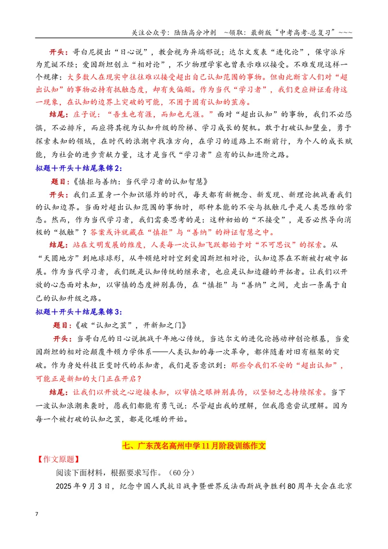《专题102026十一市11月上旬模考作文拟题＋开头＋结尾集锦_专项复习_2026年-语文专项复习_2026年高考语文议论文写作秘籍-G391_资料》第7页预览