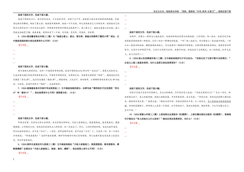 《专题11原句与改句效果比较分析考点专训（01）（学生版）_一轮复习_2024年_2024新高考语文一轮复习考点解析课件教案学案练习题_资料_2025版_语言文字运用》第2页预览