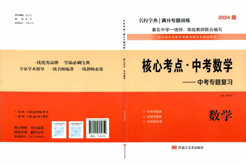 《核心考点-中考数学_初中全科目同步习题+精品试卷(7-9年级)(1)_25秋初中数学《同步习题+精品试卷》_初中数学人教版试卷_初中数学人教版7-9年级上册_《核心考点》_299》第1页预览