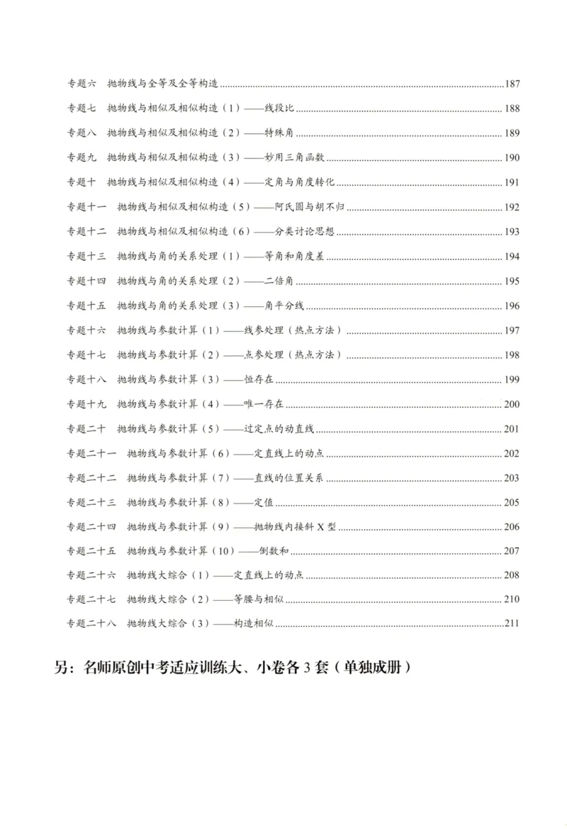 《核心考点-中考数学_初中全科目同步习题+精品试卷(7-9年级)(1)_25秋初中数学《同步习题+精品试卷》_初中数学人教版试卷_初中数学人教版7-9年级上册_《核心考点》_299》第10页预览