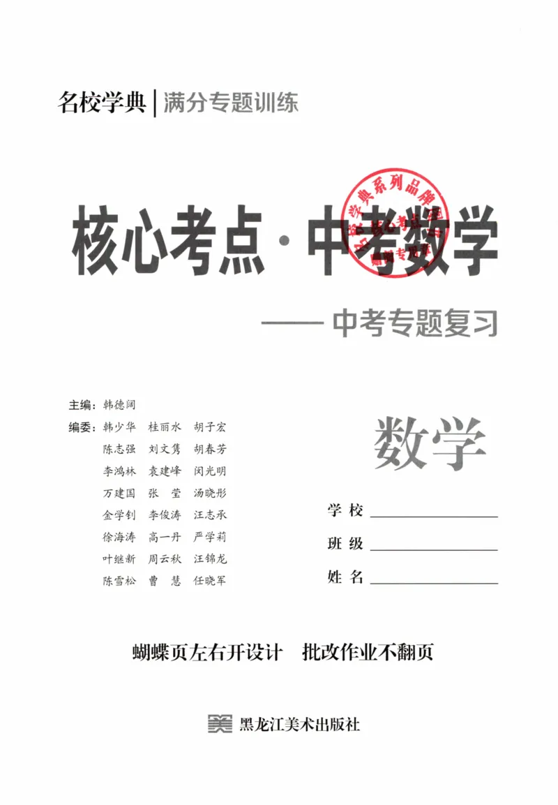 《核心考点-中考数学_初中全科目同步习题+精品试卷(7-9年级)(1)_25秋初中数学《同步习题+精品试卷》_初中数学人教版试卷_初中数学人教版7-9年级上册_《核心考点》_299》第2页预览
