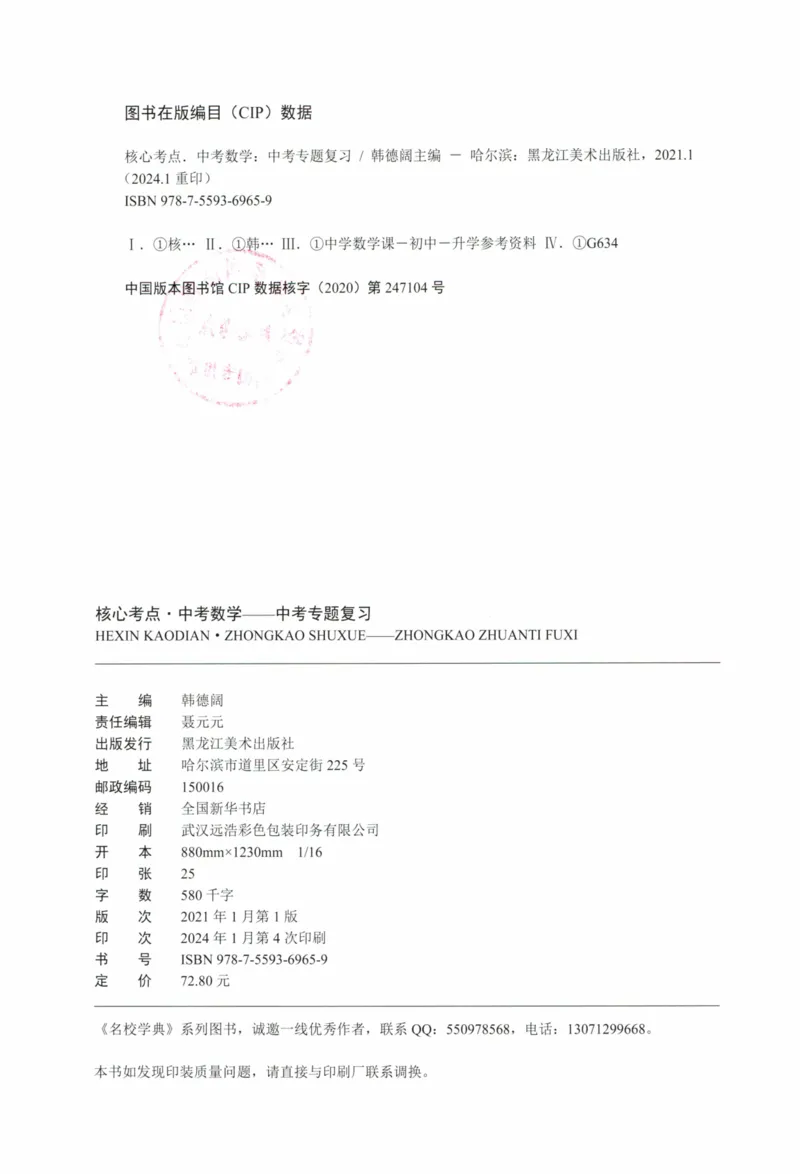 《核心考点-中考数学_初中全科目同步习题+精品试卷(7-9年级)(1)_25秋初中数学《同步习题+精品试卷》_初中数学人教版试卷_初中数学人教版7-9年级上册_《核心考点》_299》第3页预览