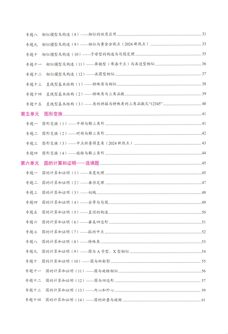 《核心考点-中考数学_初中全科目同步习题+精品试卷(7-9年级)(1)_25秋初中数学《同步习题+精品试卷》_初中数学人教版试卷_初中数学人教版7-9年级上册_《核心考点》_299》第5页预览