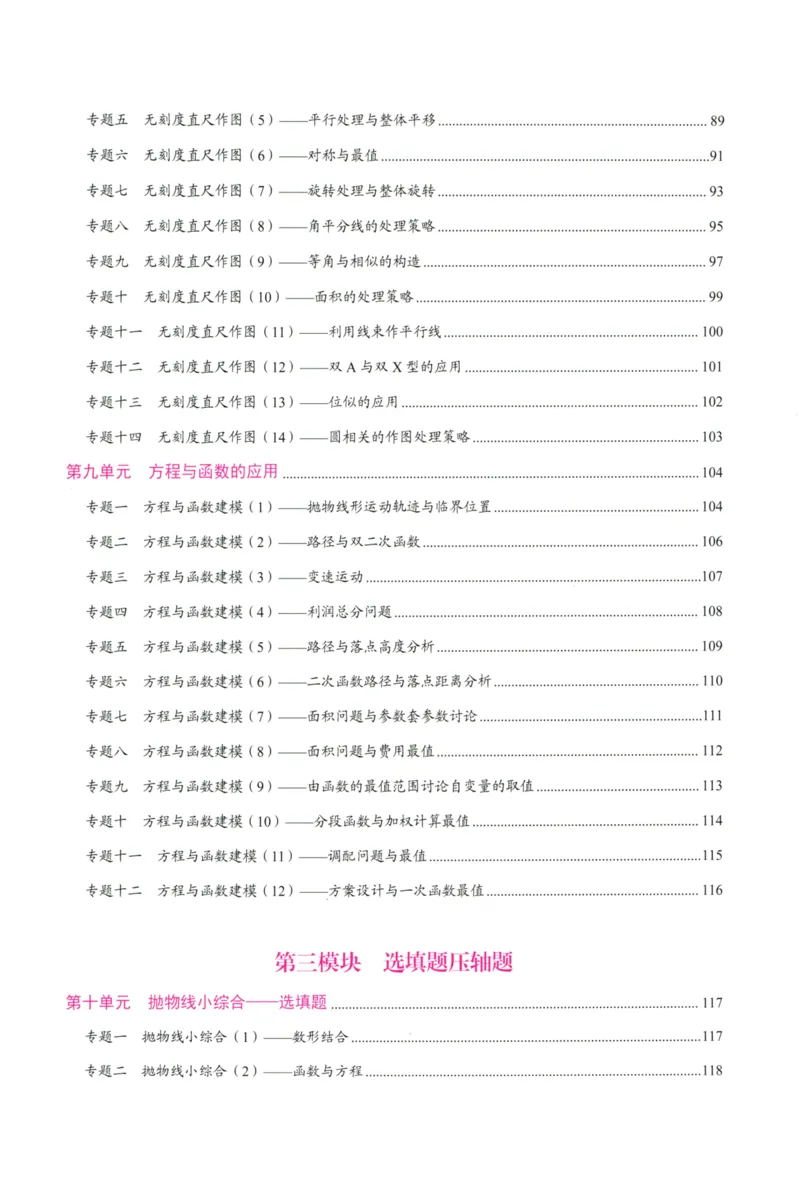 《核心考点-中考数学_初中全科目同步习题+精品试卷(7-9年级)(1)_25秋初中数学《同步习题+精品试卷》_初中数学人教版试卷_初中数学人教版7-9年级上册_《核心考点》_299》第7页预览