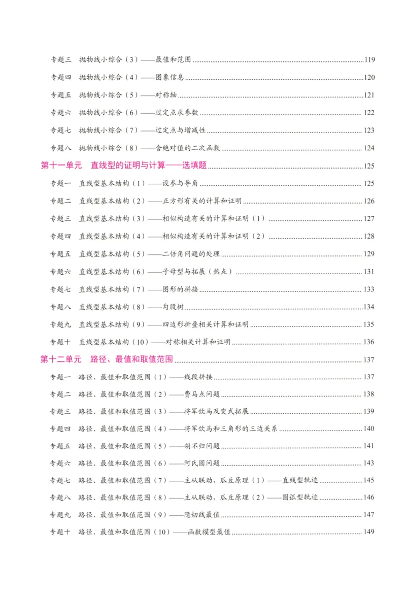 《核心考点-中考数学_初中全科目同步习题+精品试卷(7-9年级)(1)_25秋初中数学《同步习题+精品试卷》_初中数学人教版试卷_初中数学人教版7-9年级上册_《核心考点》_299》第8页预览