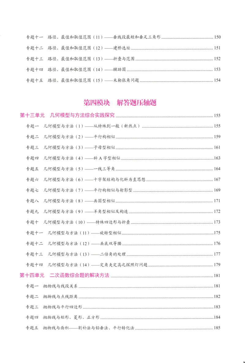 《核心考点-中考数学_初中全科目同步习题+精品试卷(7-9年级)(1)_25秋初中数学《同步习题+精品试卷》_初中数学人教版试卷_初中数学人教版7-9年级上册_《核心考点》_299》第9页预览