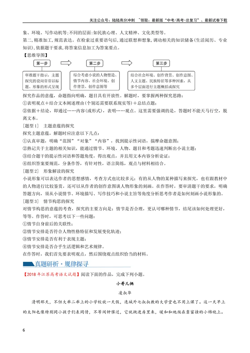 《专题10小说主旨意蕴探究（讲义）-2024年高考语文二轮复习讲练测（新教材新高考）_二轮复习_2024年_2024年高考语文二轮复习讲练测（新教材新高考）_配套讲义》第6页预览