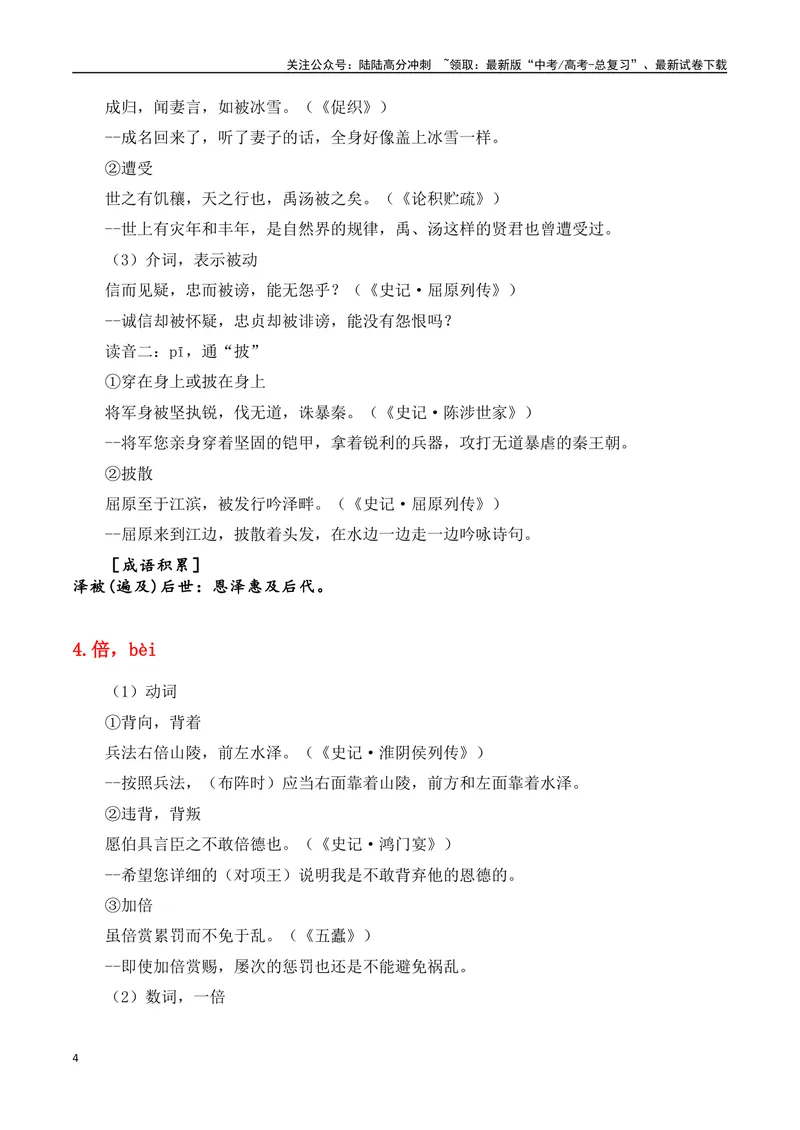 《专题06：必背120个文言实词（1-40）+成语助记+小故事练习（教师版）_一轮复习_2025年_2025年高考语文一轮复习知识清单（全国通用）》第4页预览