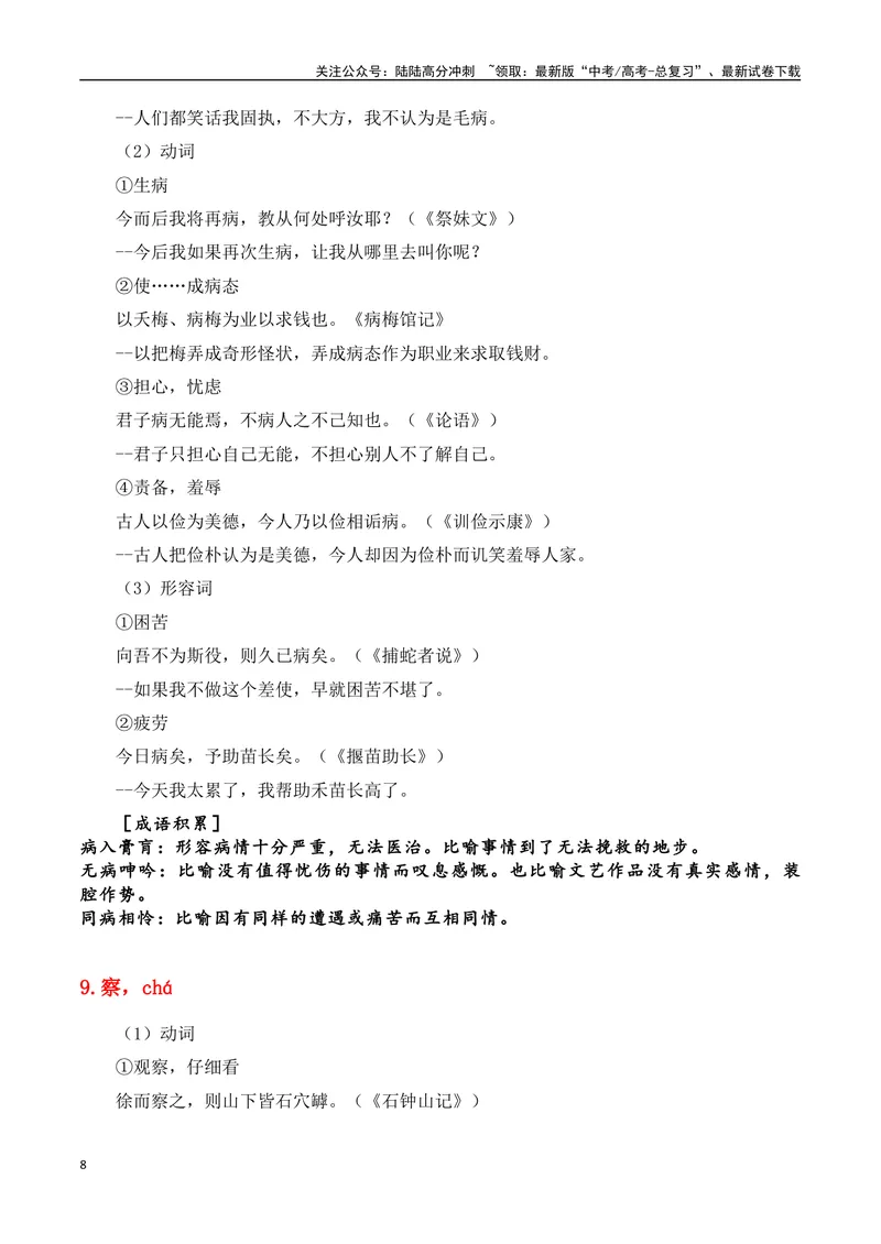 《专题06：必背120个文言实词（1-40）+成语助记+小故事练习（教师版）_一轮复习_2025年_2025年高考语文一轮复习知识清单（全国通用）》第8页预览