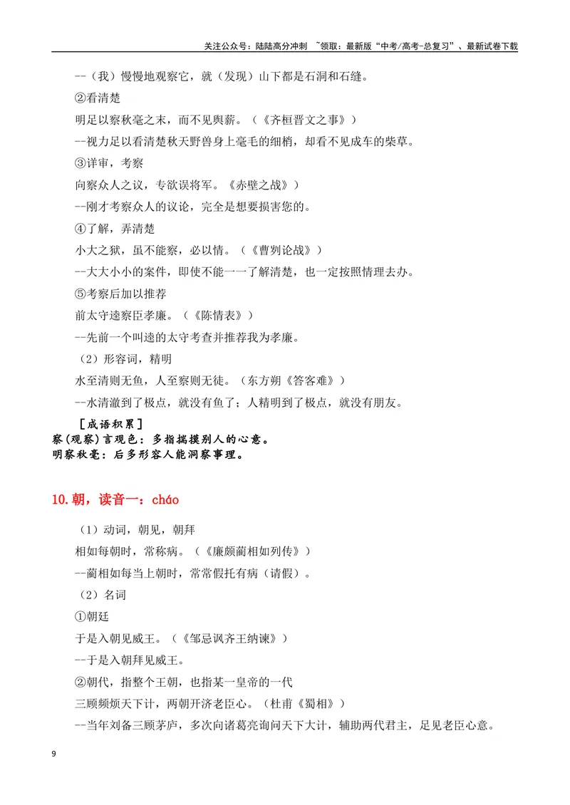 《专题06：必背120个文言实词（1-40）+成语助记+小故事练习（教师版）_一轮复习_2025年_2025年高考语文一轮复习知识清单（全国通用）》第9页预览