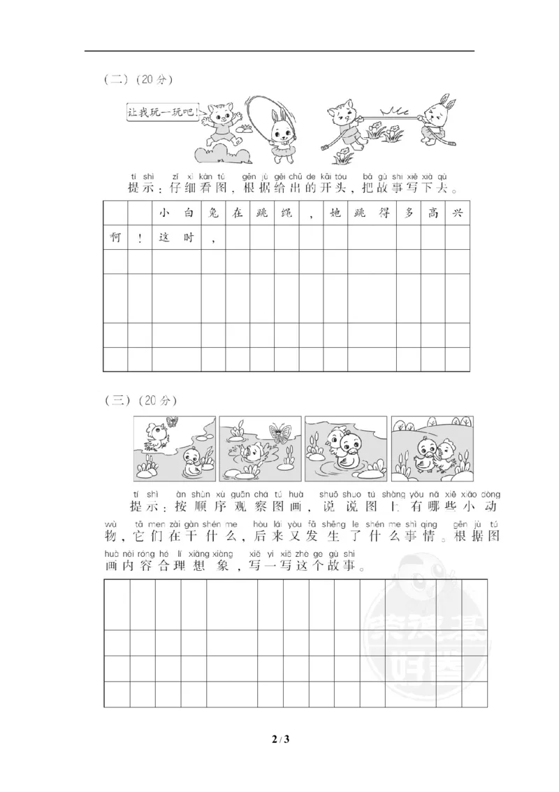 《26看图写话_小学1-6年级全科全套_1-6年级全科下册_一年级_一年级下语文_语文一下期末归类复习》第2页预览