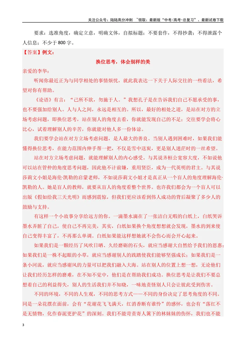 《专题09：应用文写作指导（书信+演讲稿+倡议书）（学生版）_一轮复习_2025年_2025年高考语文一轮复习知识清单（全国通用）》第3页预览