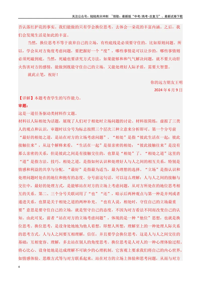 《专题09：应用文写作指导（书信+演讲稿+倡议书）（学生版）_一轮复习_2025年_2025年高考语文一轮复习知识清单（全国通用）》第4页预览
