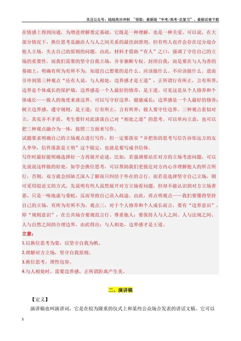 《专题09：应用文写作指导（书信+演讲稿+倡议书）（学生版）_一轮复习_2025年_2025年高考语文一轮复习知识清单（全国通用）》第5页预览