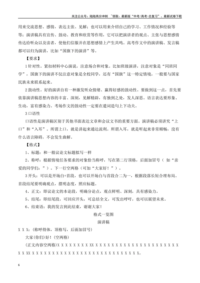 《专题09：应用文写作指导（书信+演讲稿+倡议书）（学生版）_一轮复习_2025年_2025年高考语文一轮复习知识清单（全国通用）》第6页预览