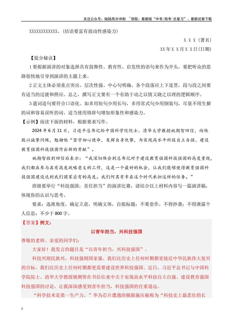 《专题09：应用文写作指导（书信+演讲稿+倡议书）（学生版）_一轮复习_2025年_2025年高考语文一轮复习知识清单（全国通用）》第7页预览