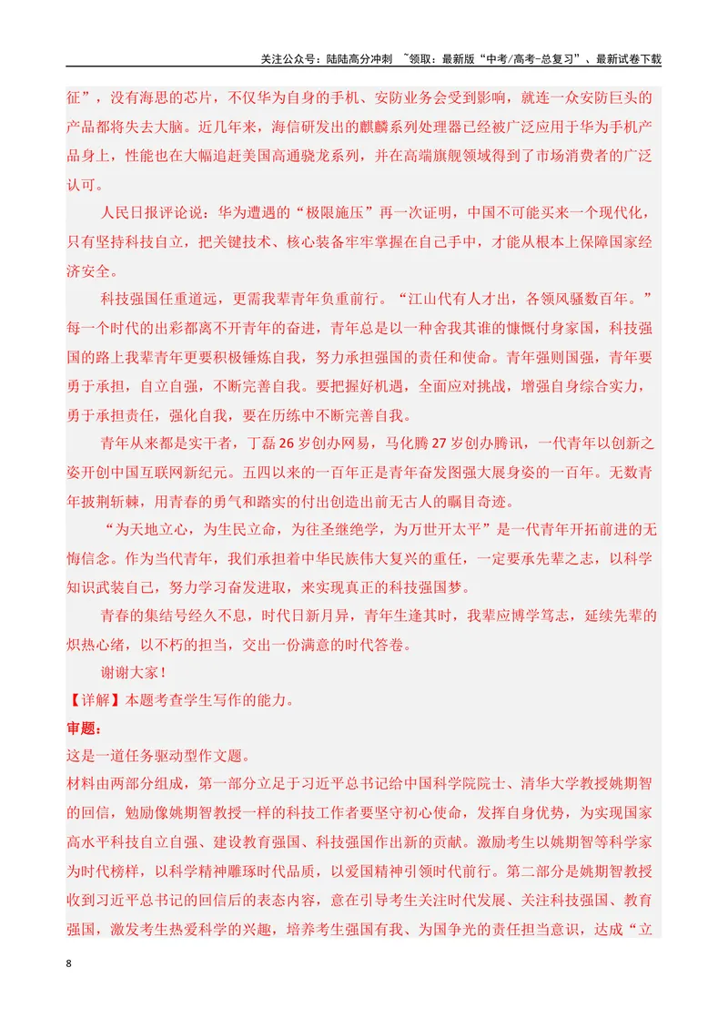 《专题09：应用文写作指导（书信+演讲稿+倡议书）（学生版）_一轮复习_2025年_2025年高考语文一轮复习知识清单（全国通用）》第8页预览