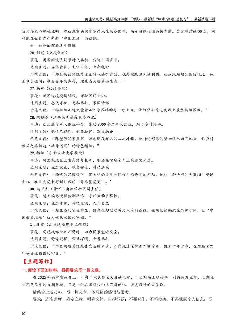 《专题09长期主义与以劲促进--21页_专项复习_2025年_2025年高考语文作文专项复习_资料_高考语文作文10大话题押题预测（全国通用）》第10页预览