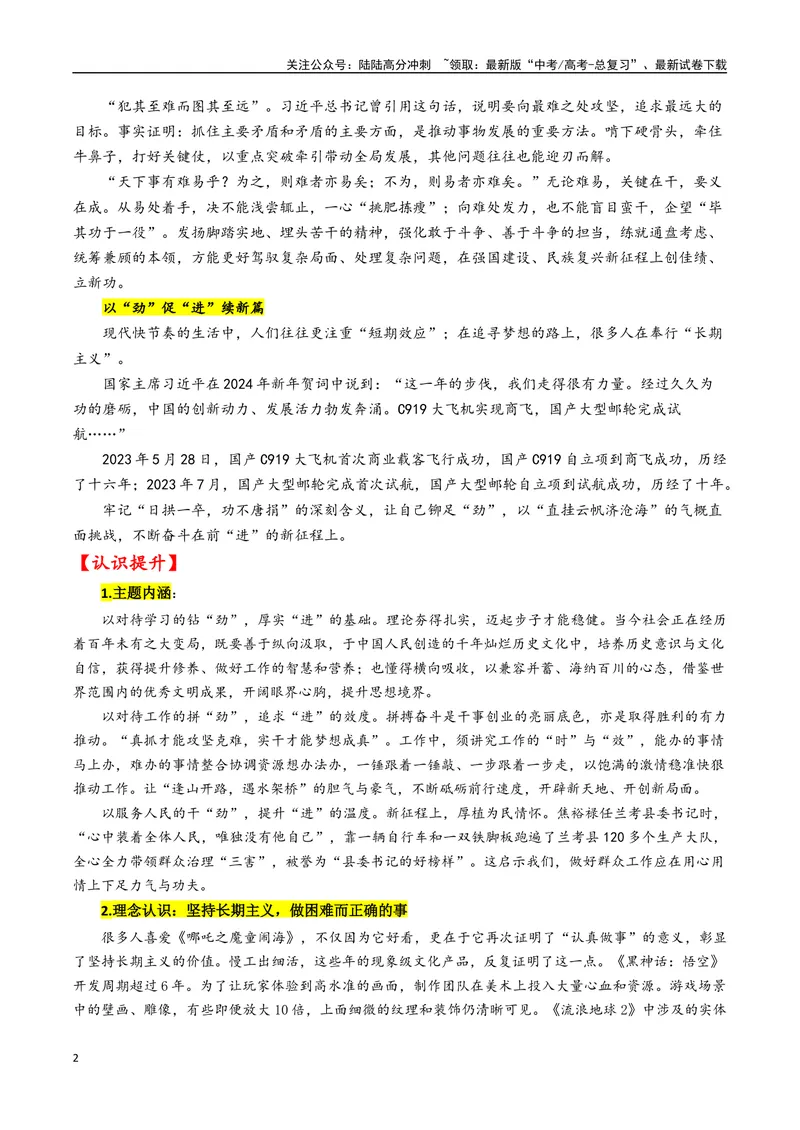 《专题09长期主义与以劲促进--21页_专项复习_2025年_2025年高考语文作文专项复习_资料_高考语文作文10大话题押题预测（全国通用）》第2页预览
