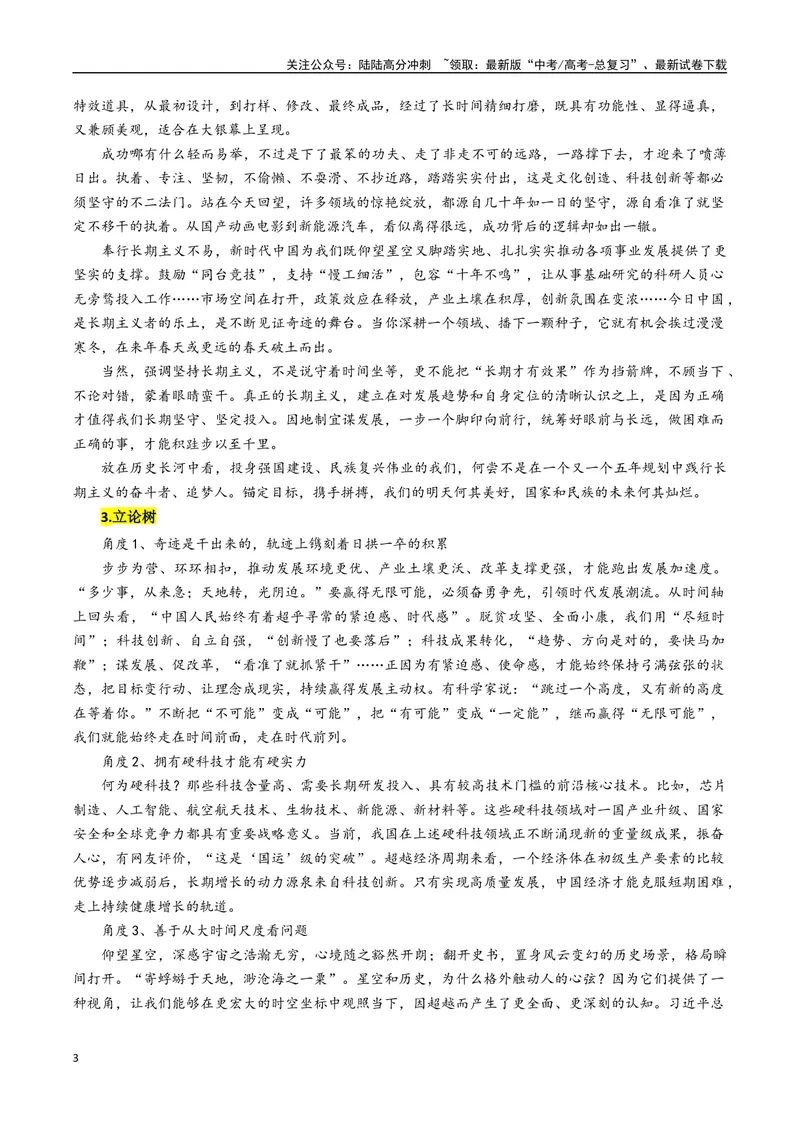 《专题09长期主义与以劲促进--21页_专项复习_2025年_2025年高考语文作文专项复习_资料_高考语文作文10大话题押题预测（全国通用）》第3页预览