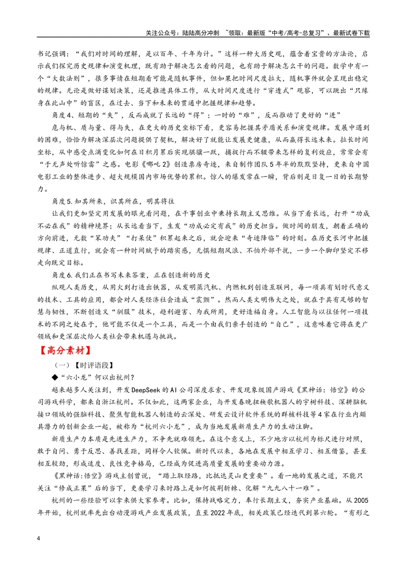 《专题09长期主义与以劲促进--21页_专项复习_2025年_2025年高考语文作文专项复习_资料_高考语文作文10大话题押题预测（全国通用）》第4页预览