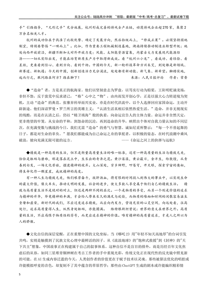 《专题09长期主义与以劲促进--21页_专项复习_2025年_2025年高考语文作文专项复习_资料_高考语文作文10大话题押题预测（全国通用）》第5页预览