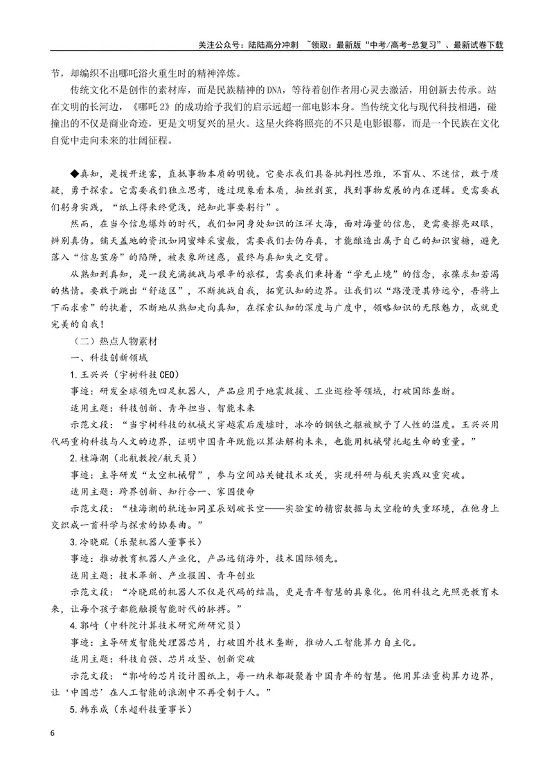 《专题09长期主义与以劲促进--21页_专项复习_2025年_2025年高考语文作文专项复习_资料_高考语文作文10大话题押题预测（全国通用）》第6页预览