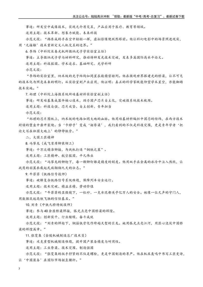 《专题09长期主义与以劲促进--21页_专项复习_2025年_2025年高考语文作文专项复习_资料_高考语文作文10大话题押题预测（全国通用）》第7页预览
