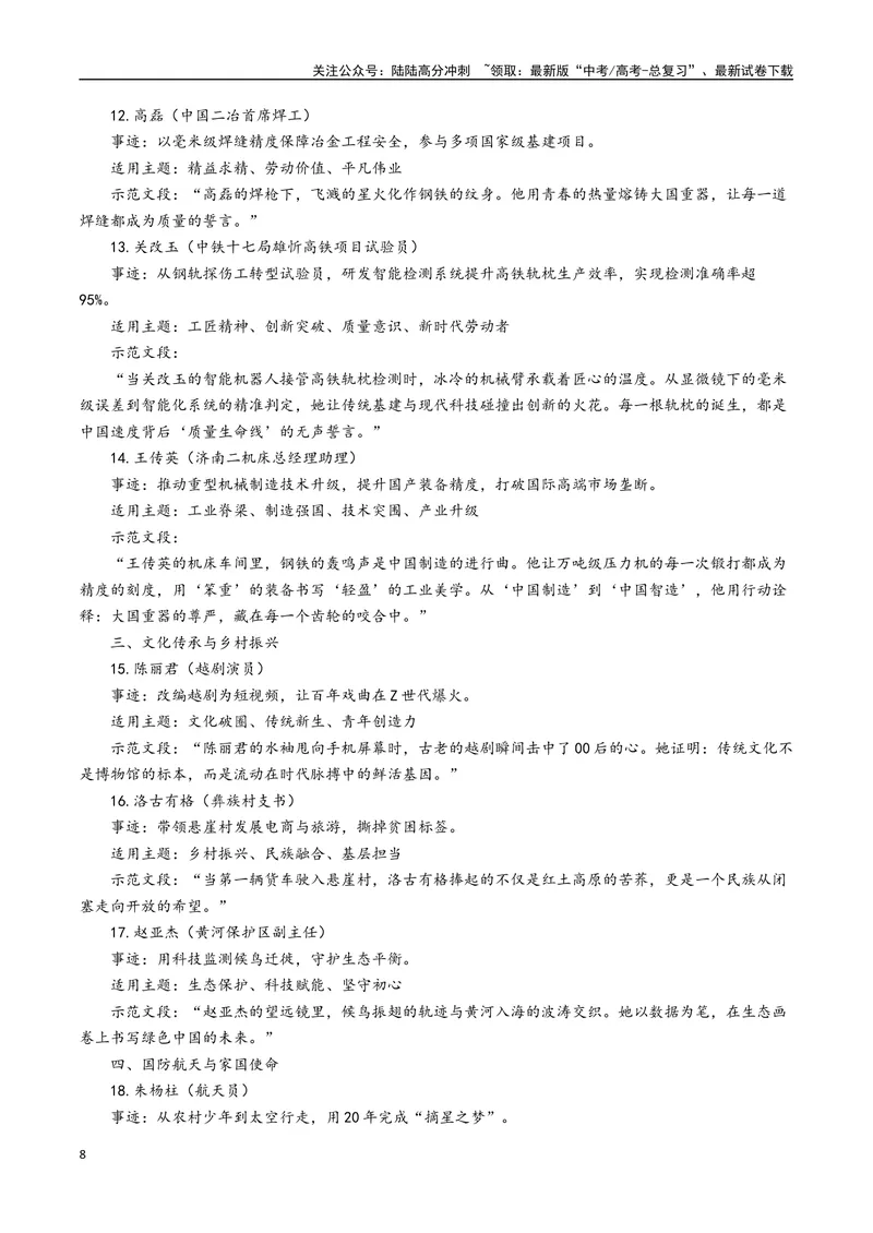《专题09长期主义与以劲促进--21页_专项复习_2025年_2025年高考语文作文专项复习_资料_高考语文作文10大话题押题预测（全国通用）》第8页预览