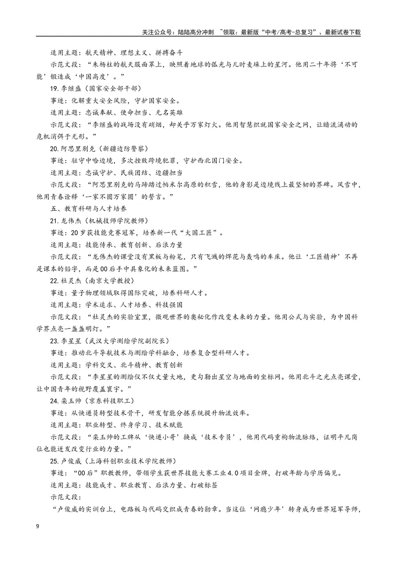 《专题09长期主义与以劲促进--21页_专项复习_2025年_2025年高考语文作文专项复习_资料_高考语文作文10大话题押题预测（全国通用）》第9页预览