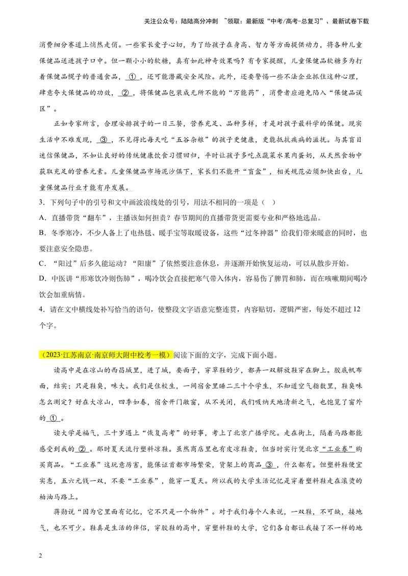 《专题06语用综合题精选20题（新高考Ⅰ卷区专用）-（学生版）_专项复习_2024年_2023年高考语文重点题型终极预测_资料_新高考Ⅰ卷区专用》第2页预览