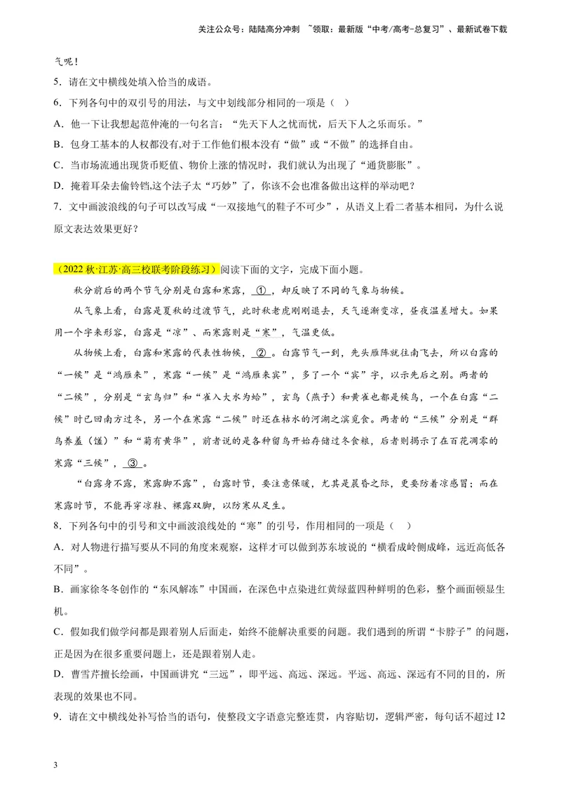 《专题06语用综合题精选20题（新高考Ⅰ卷区专用）-（学生版）_专项复习_2024年_2023年高考语文重点题型终极预测_资料_新高考Ⅰ卷区专用》第3页预览