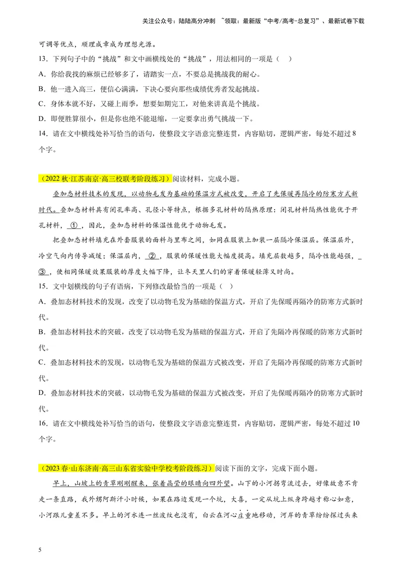 《专题06语用综合题精选20题（新高考Ⅰ卷区专用）-（学生版）_专项复习_2024年_2023年高考语文重点题型终极预测_资料_新高考Ⅰ卷区专用》第5页预览