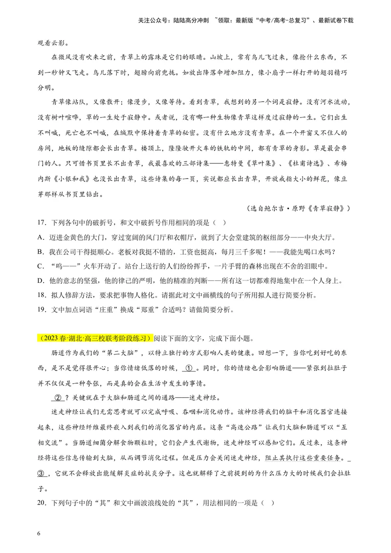 《专题06语用综合题精选20题（新高考Ⅰ卷区专用）-（学生版）_专项复习_2024年_2023年高考语文重点题型终极预测_资料_新高考Ⅰ卷区专用》第6页预览