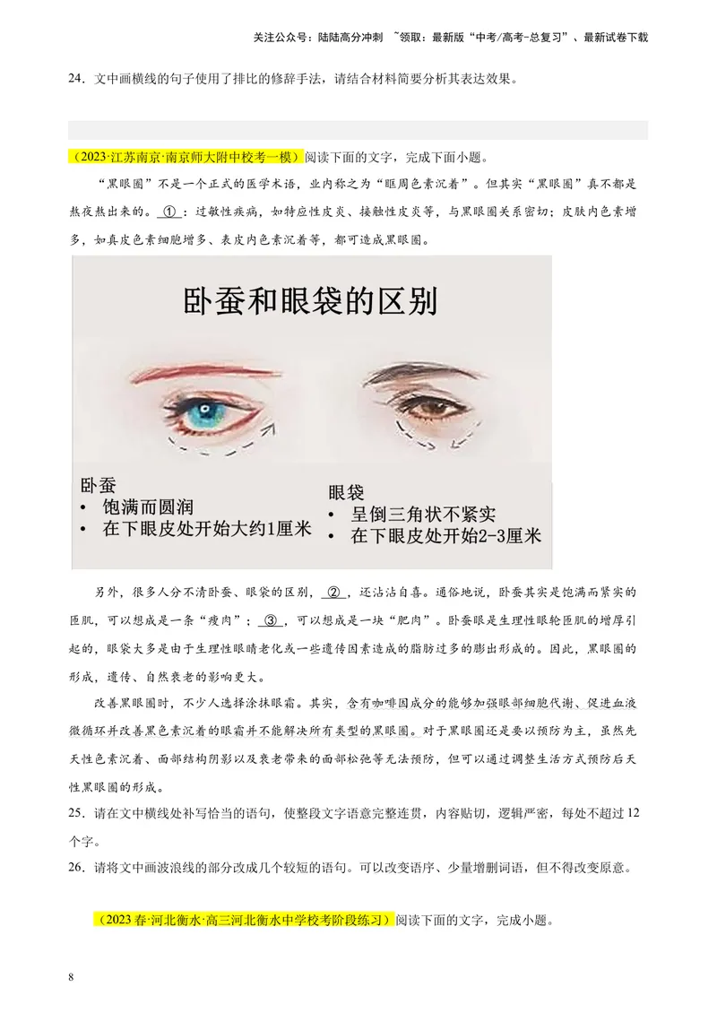 《专题06语用综合题精选20题（新高考Ⅰ卷区专用）-（学生版）_专项复习_2024年_2023年高考语文重点题型终极预测_资料_新高考Ⅰ卷区专用》第8页预览