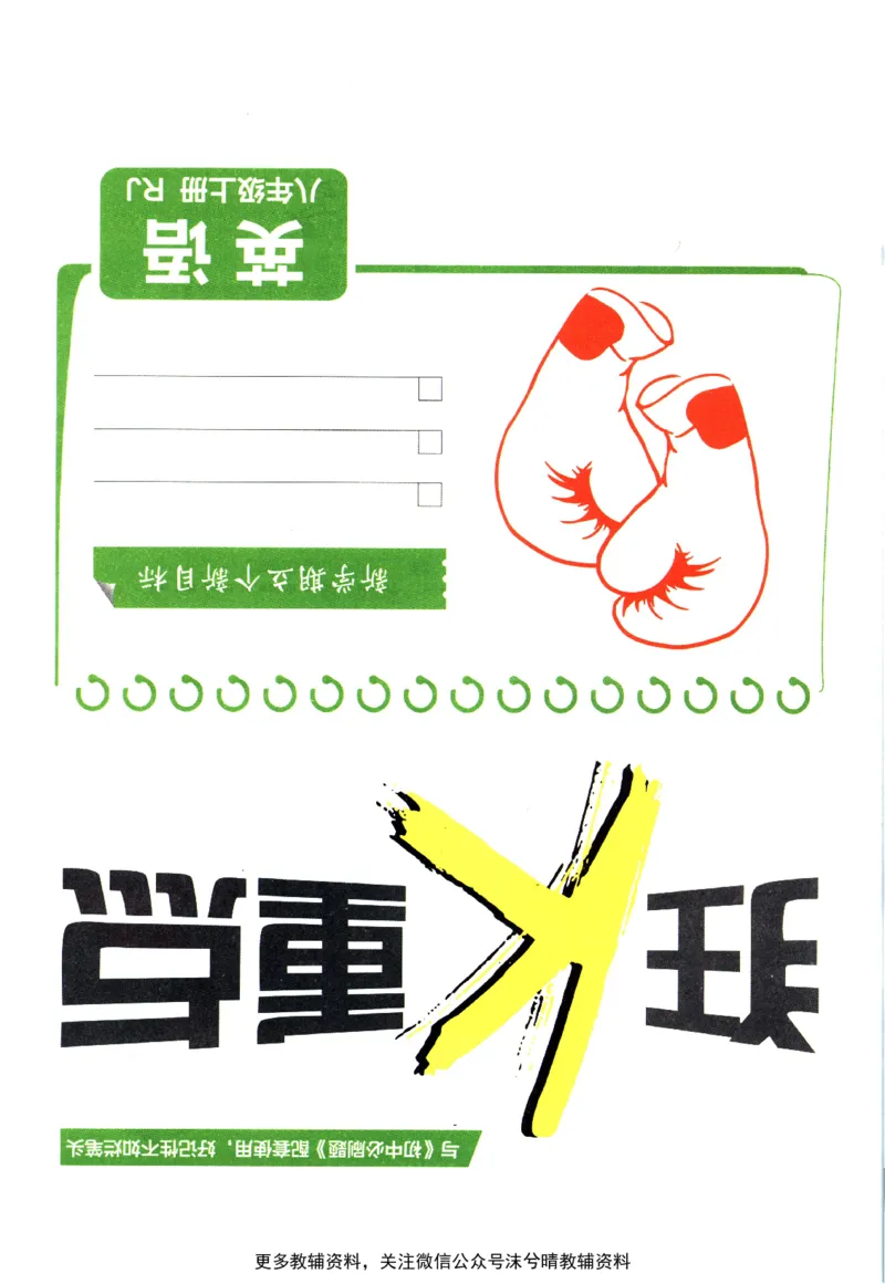 《初中必刷题狂K重点人教版英语八年级上册_2、2025初中必刷题合集_初中必刷题23+24+25上册_25初中必刷_可信网络等多个文件_2025初中必刷题_英语八年级上册（人教版）》第3页预览