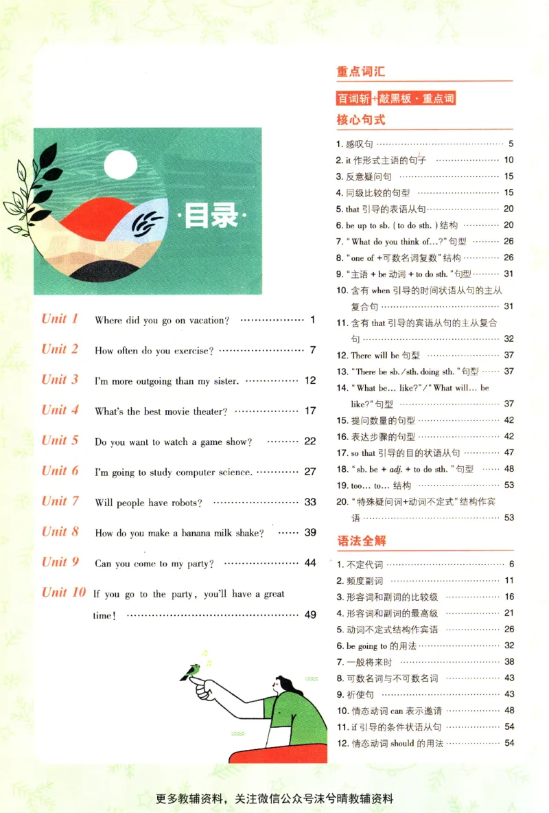 《初中必刷题狂K重点人教版英语八年级上册_2、2025初中必刷题合集_初中必刷题23+24+25上册_25初中必刷_可信网络等多个文件_2025初中必刷题_英语八年级上册（人教版）》第5页预览
