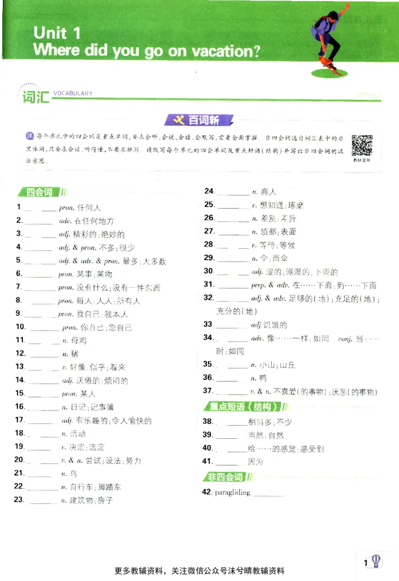 《初中必刷题狂K重点人教版英语八年级上册_2、2025初中必刷题合集_初中必刷题23+24+25上册_25初中必刷_可信网络等多个文件_2025初中必刷题_英语八年级上册（人教版）》第6页预览