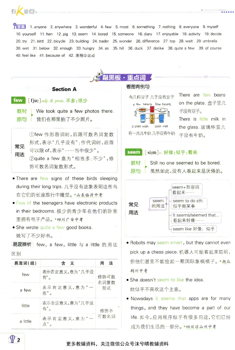 《初中必刷题狂K重点人教版英语八年级上册_2、2025初中必刷题合集_初中必刷题23+24+25上册_25初中必刷_可信网络等多个文件_2025初中必刷题_英语八年级上册（人教版）》第7页预览