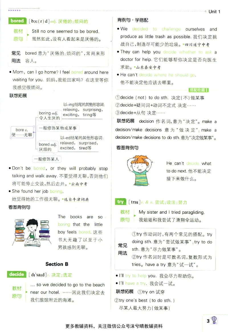 《初中必刷题狂K重点人教版英语八年级上册_2、2025初中必刷题合集_初中必刷题23+24+25上册_25初中必刷_可信网络等多个文件_2025初中必刷题_英语八年级上册（人教版）》第8页预览
